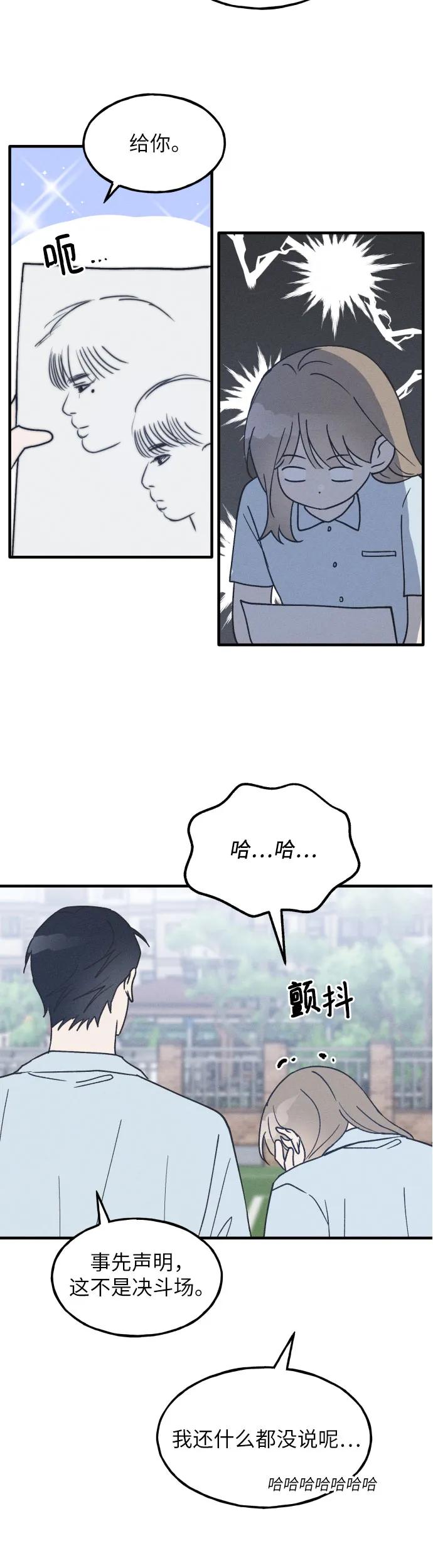 男闺蜜准则 - 第16话 - 第20张图