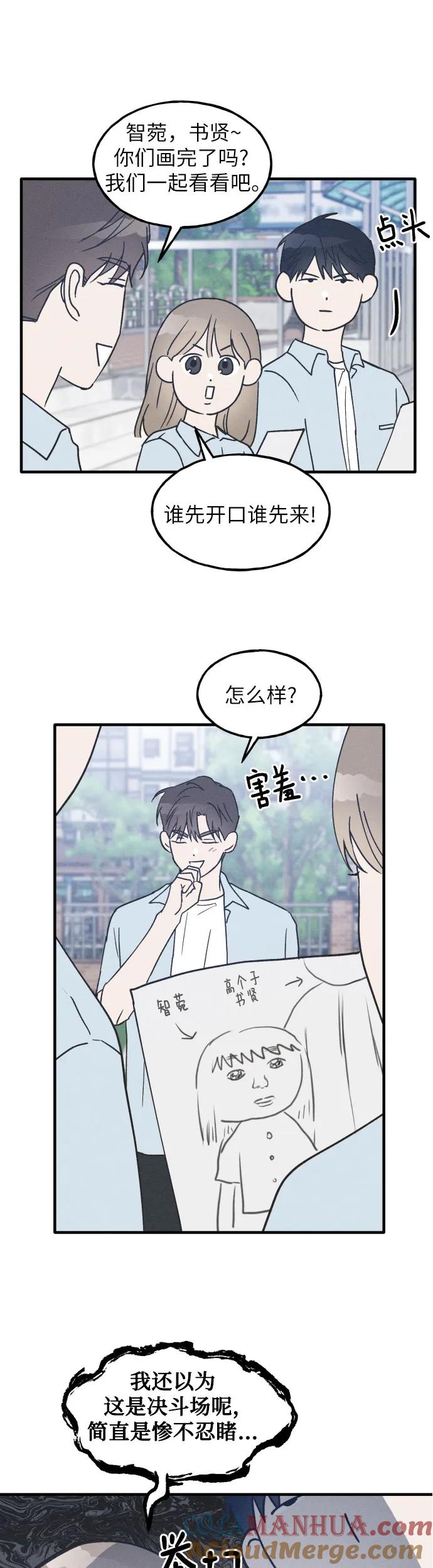 男闺蜜准则 - 第16话 - 第17张图