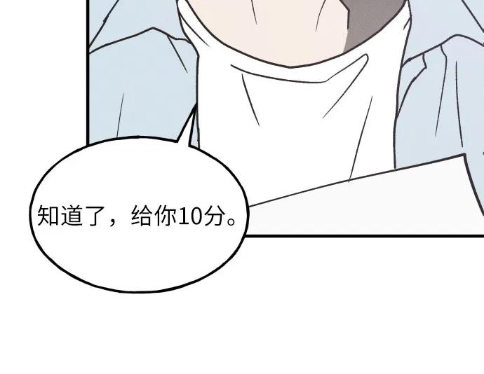 男闺蜜准则 - 第16话 - 第26张图