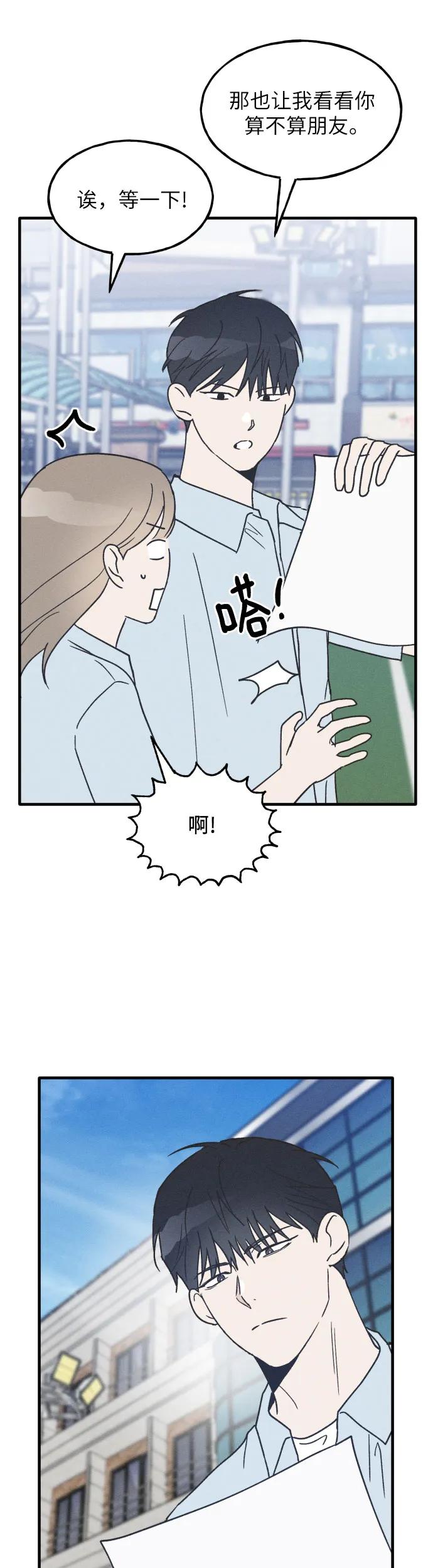 男闺蜜准则 - 第16话 - 第22张图