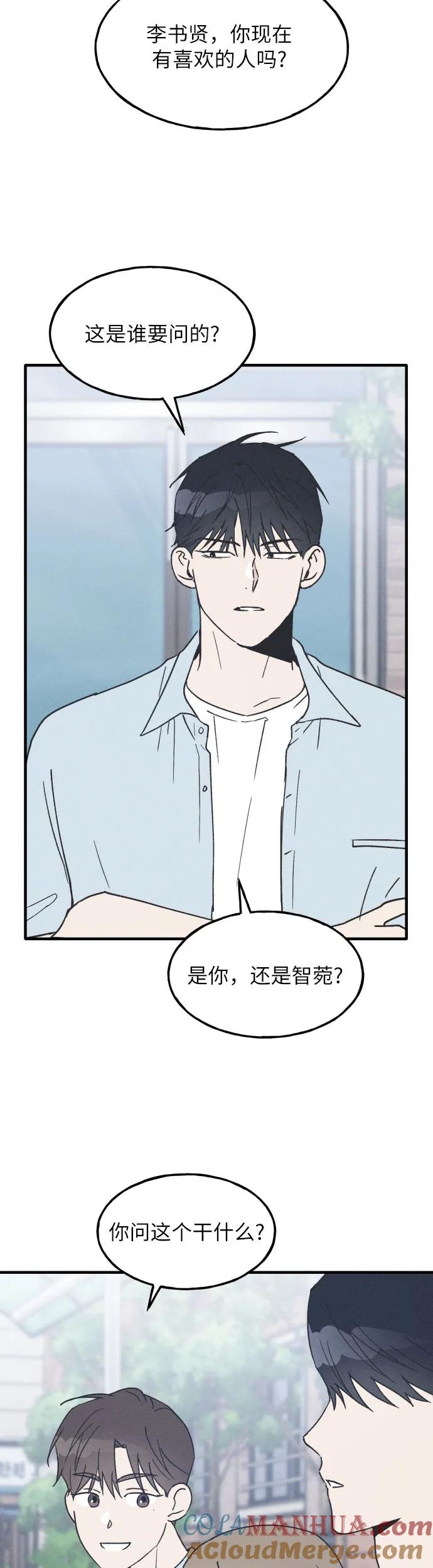 男闺蜜准则 - 第16话 - 第3张图