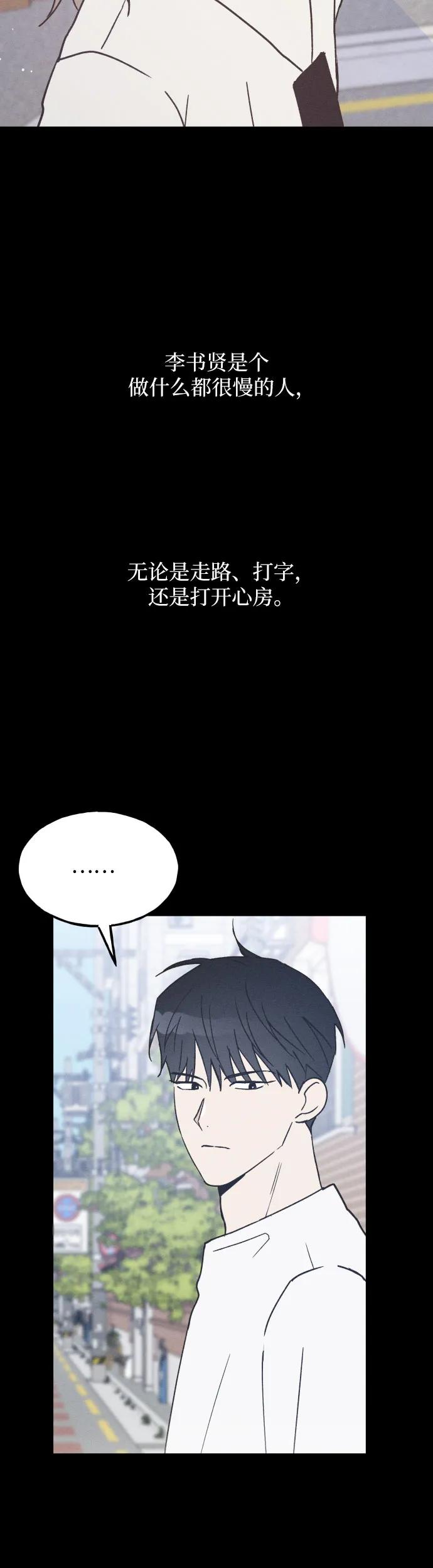 男闺蜜准则 - 第17话 李书贤的准则 - 第35张图