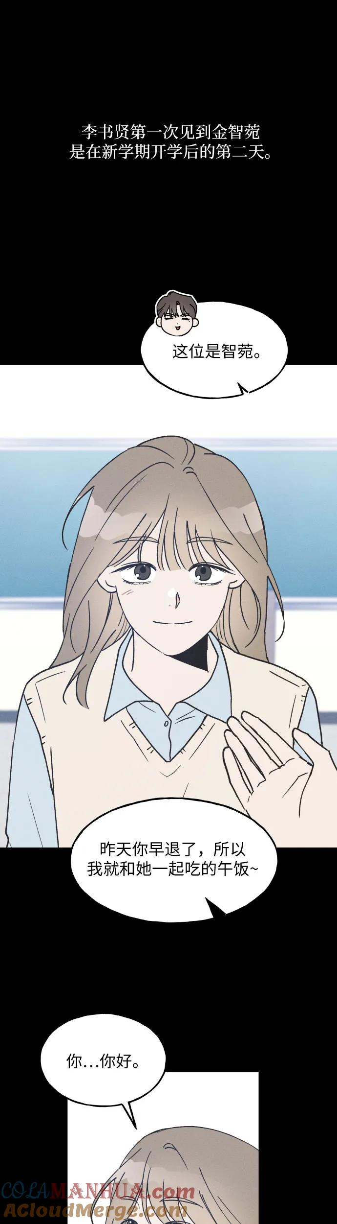 男闺蜜准则 - 第17话 李书贤的准则 - 第7张图