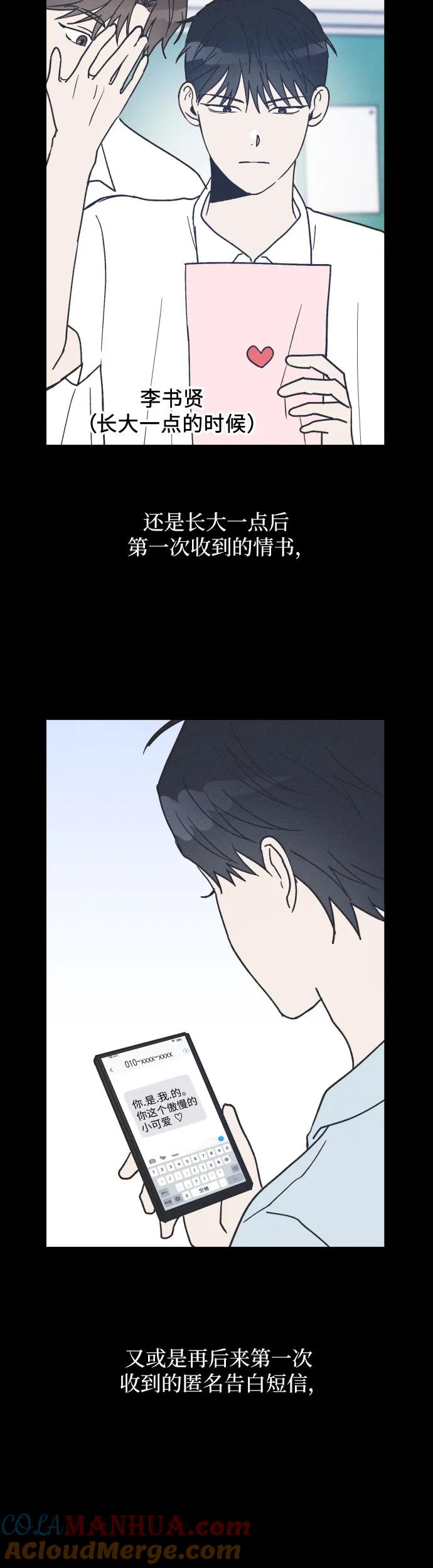 男闺蜜准则 - 第17话 李书贤的准则 - 第4张图