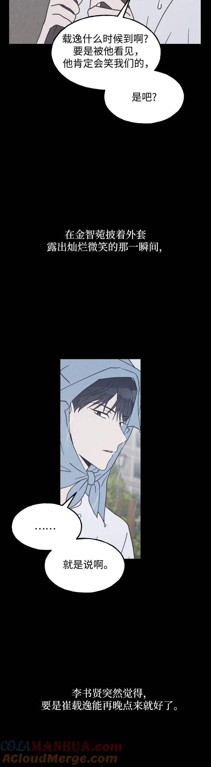 男闺蜜准则 - 第17话 李书贤的准则 - 第31张图