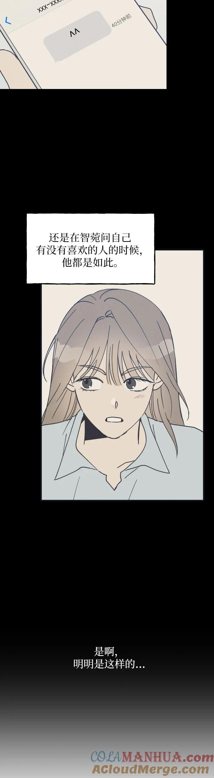 男闺蜜准则 - 第17话 李书贤的准则 - 第46张图