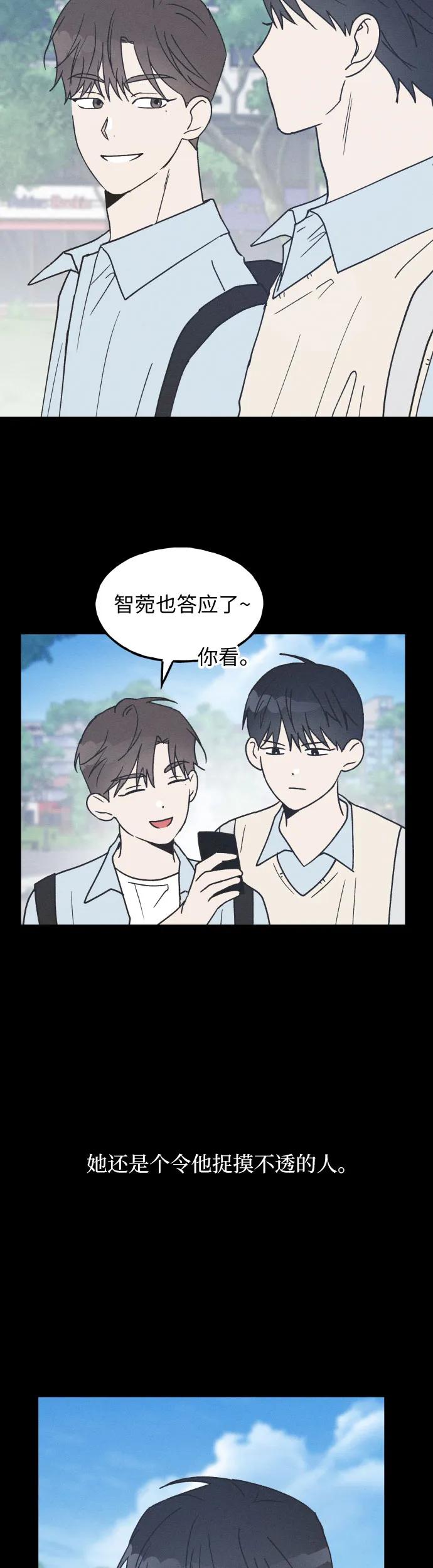 男闺蜜准则 - 第17话 李书贤的准则 - 第18张图