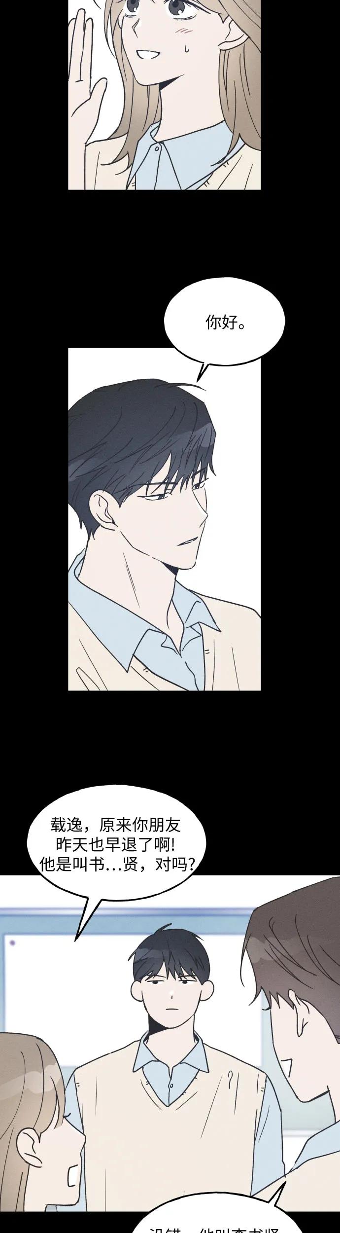 男闺蜜准则 - 第17话 李书贤的准则 - 第8张图