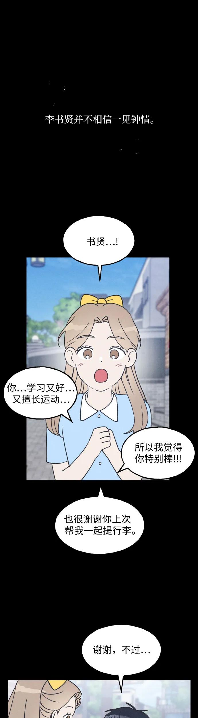 男闺蜜准则 - 第17话 李书贤的准则 - 第2张图