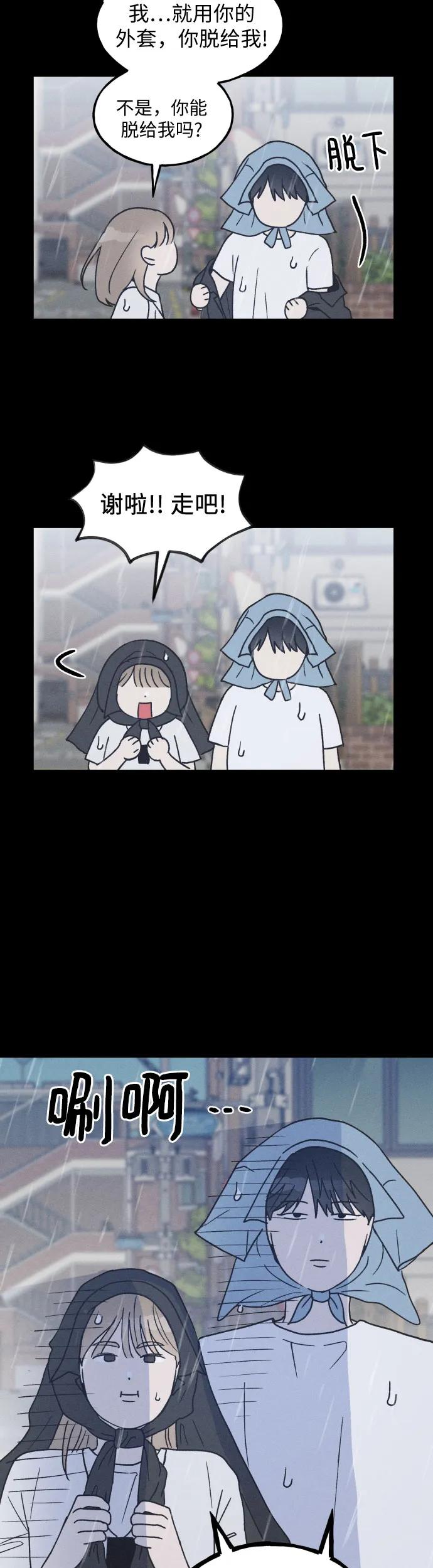 男闺蜜准则 - 第17话 李书贤的准则 - 第29张图