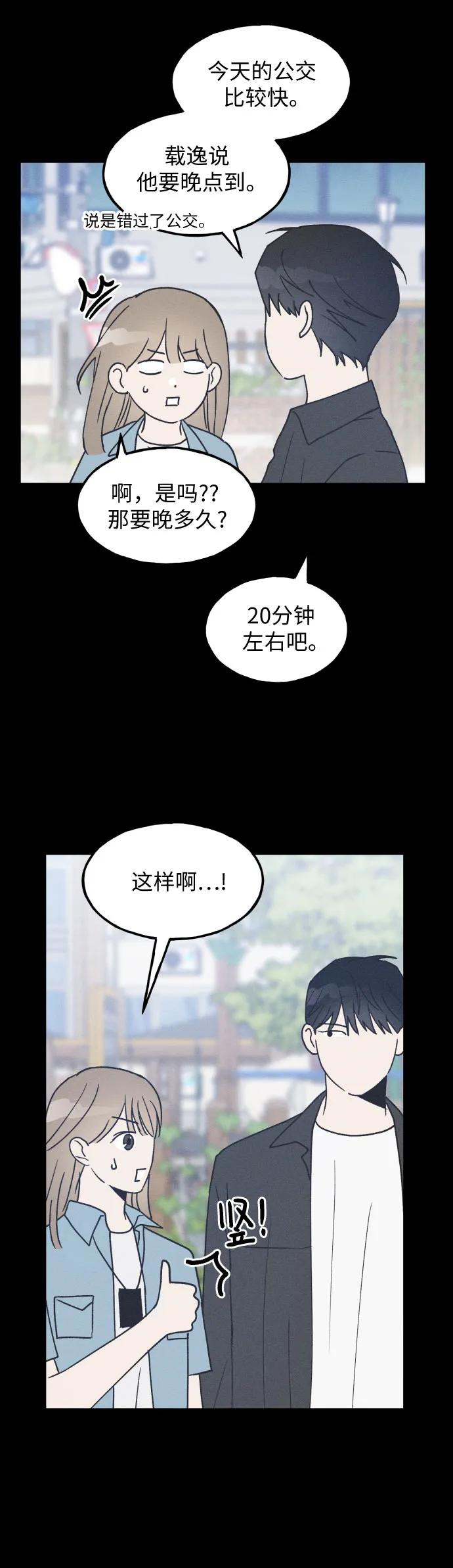 男闺蜜准则 - 第17话 李书贤的准则 - 第21张图