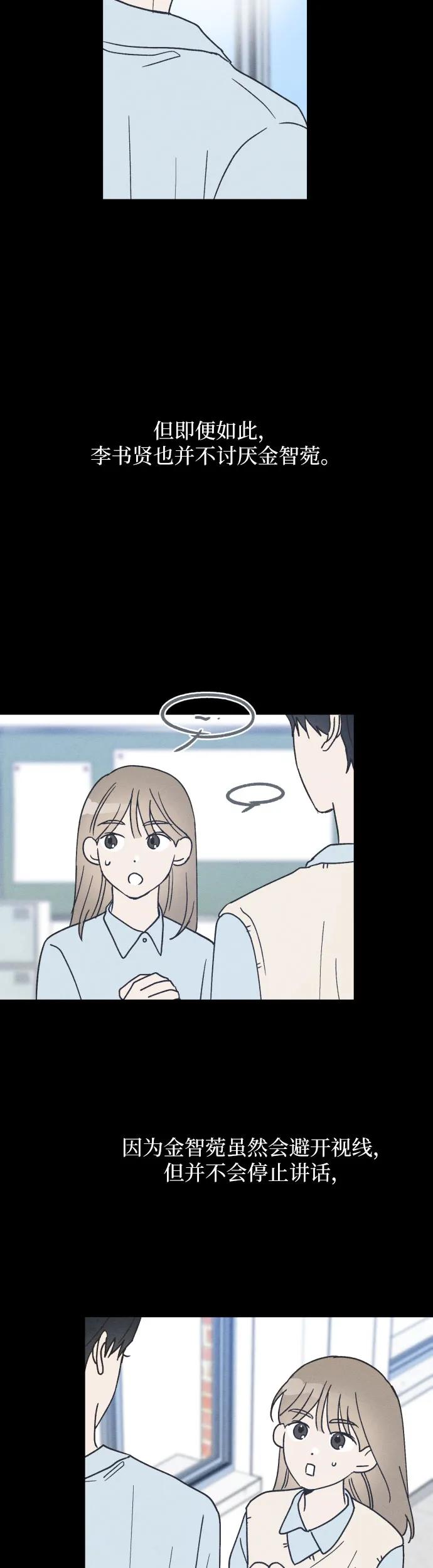 男闺蜜准则 - 第17话 李书贤的准则 - 第15张图