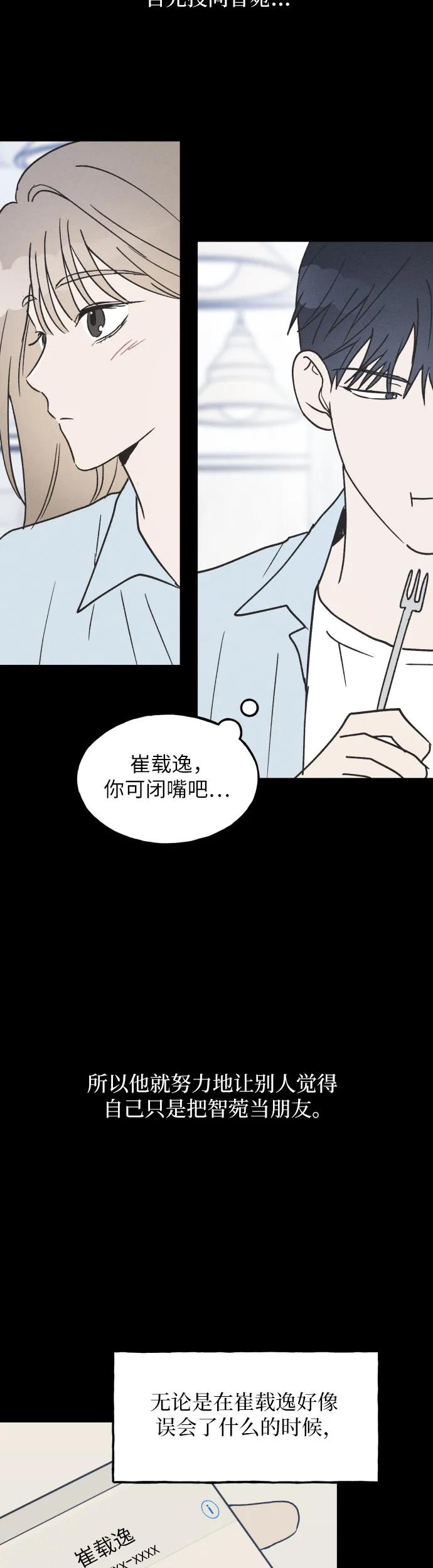 男闺蜜准则 - 第17话 李书贤的准则 - 第45张图