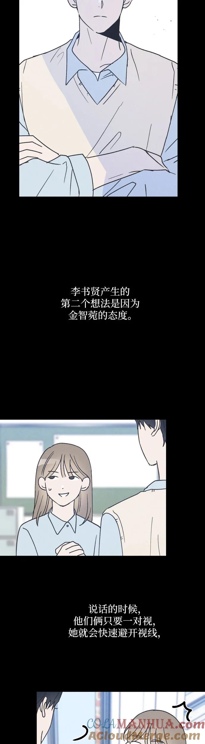 男闺蜜准则 - 第17话 李书贤的准则 - 第13张图