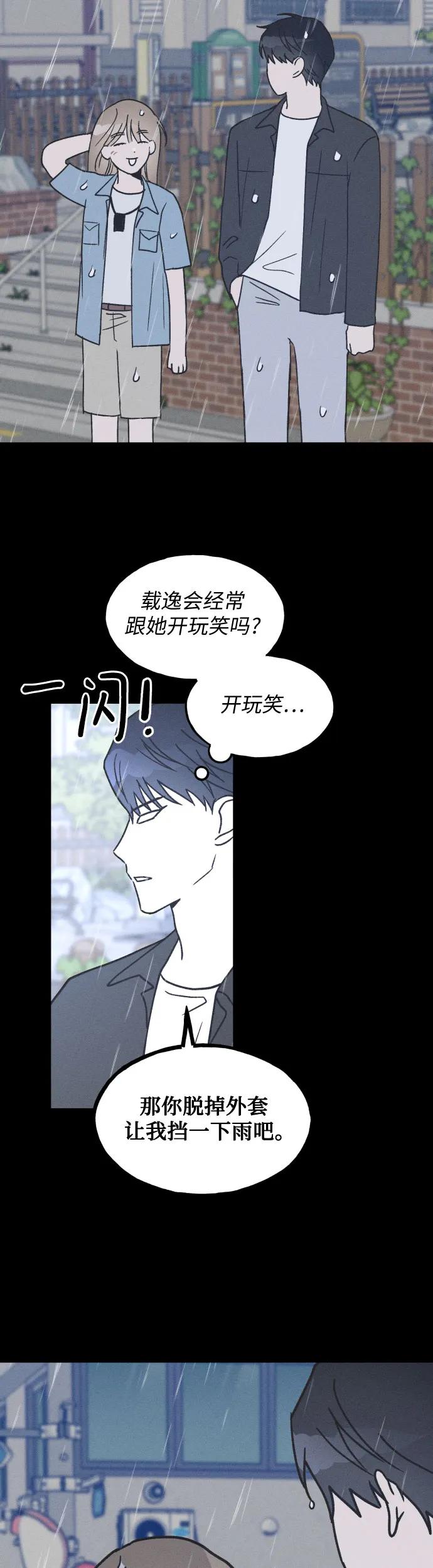 男闺蜜准则 - 第17话 李书贤的准则 - 第24张图