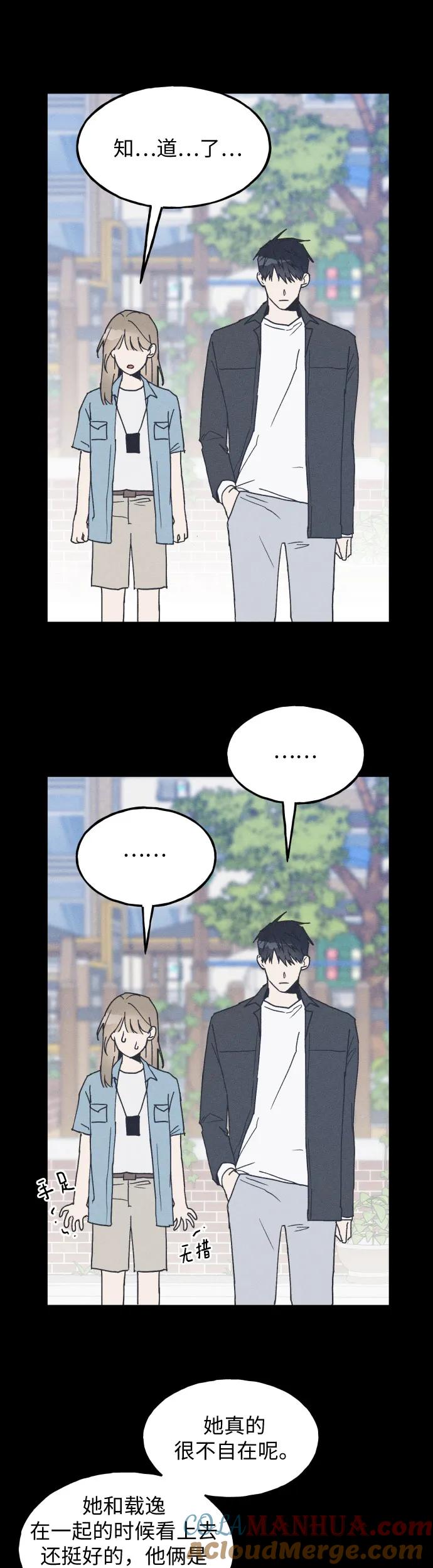 男闺蜜准则 - 第17话 李书贤的准则 - 第22张图