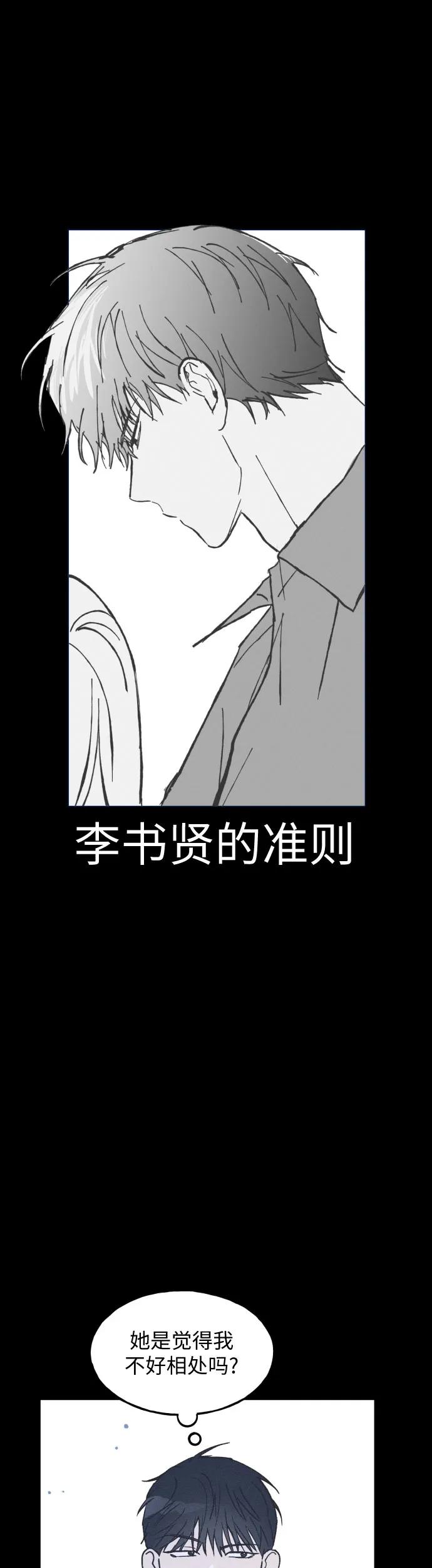 男闺蜜准则 - 第17话 李书贤的准则 - 第12张图