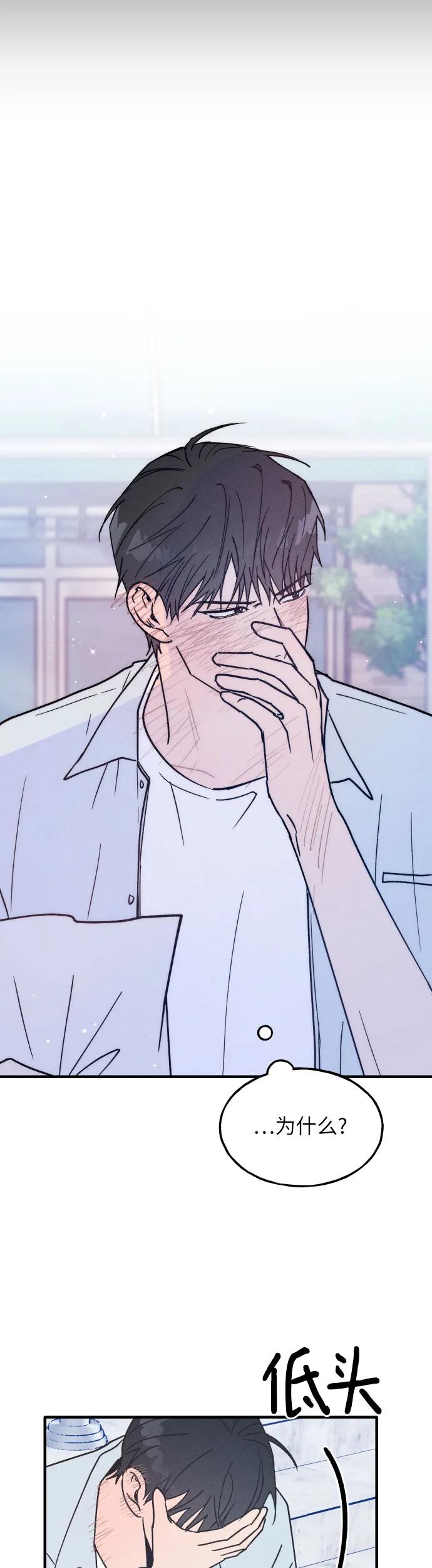 男闺蜜准则 - 第17话 李书贤的准则 - 第47张图