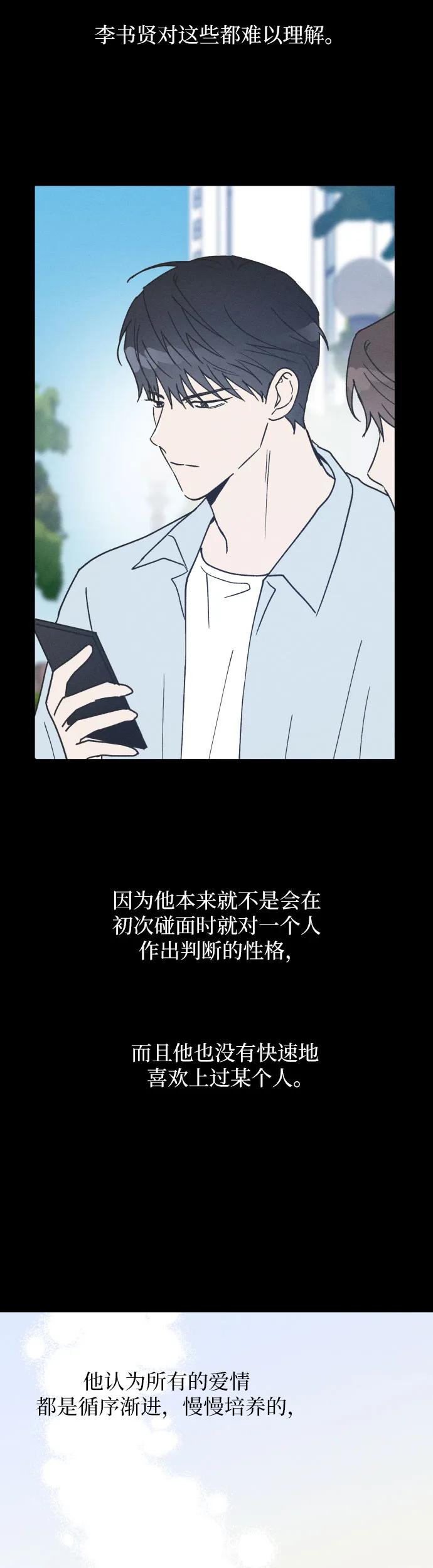 男闺蜜准则 - 第17话 李书贤的准则 - 第5张图