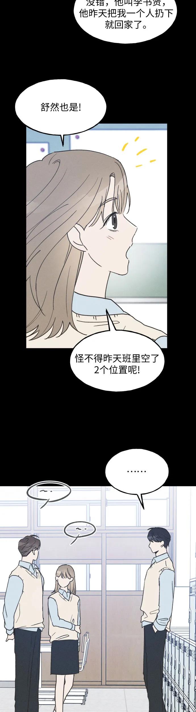 男闺蜜准则 - 第17话 李书贤的准则 - 第9张图