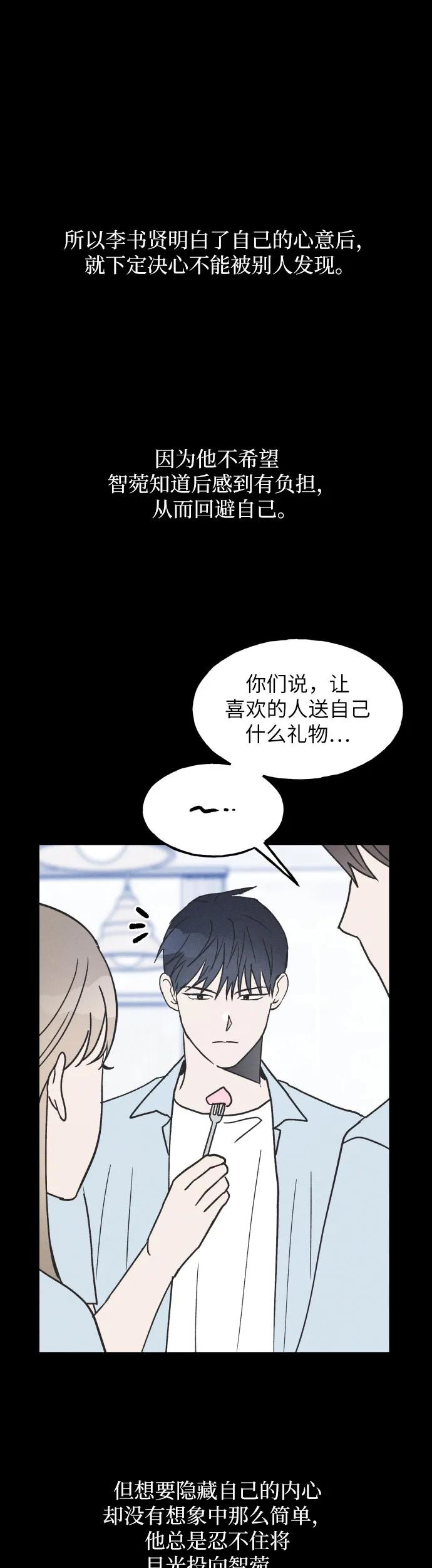 男闺蜜准则 - 第17话 李书贤的准则 - 第44张图