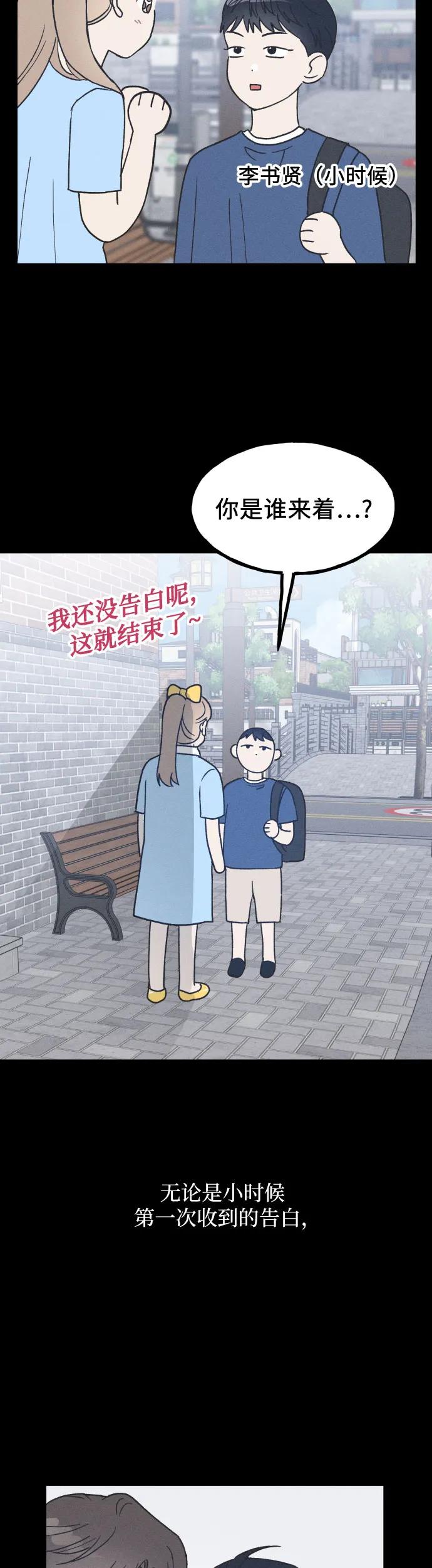 男闺蜜准则 - 第17话 李书贤的准则 - 第3张图