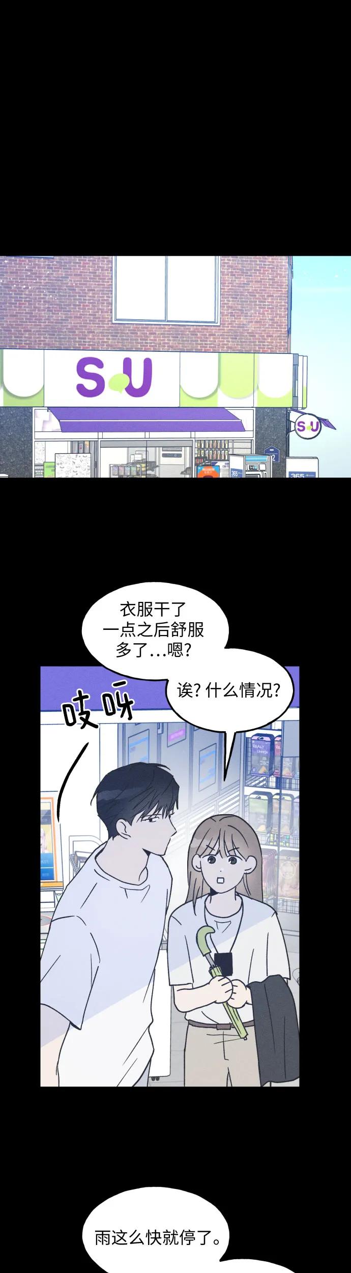 男闺蜜准则 - 第17话 李书贤的准则 - 第33张图