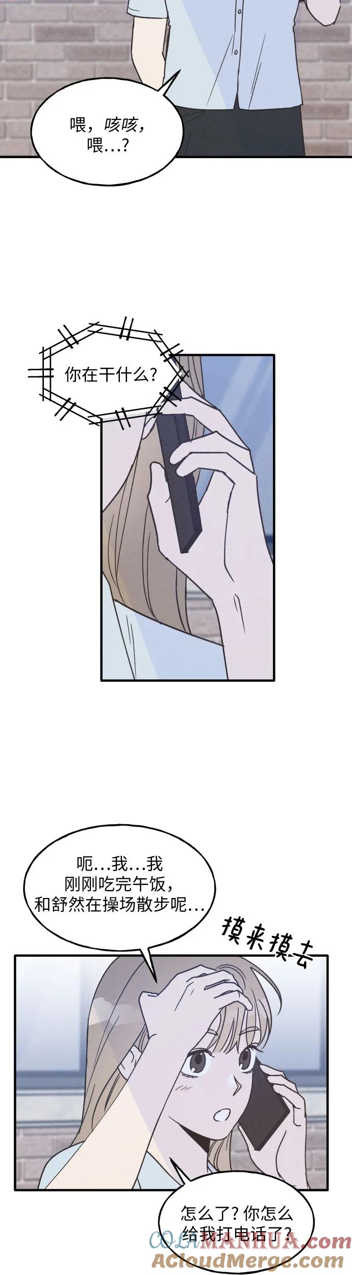 男闺蜜准则 - 第18话 - 第29张图