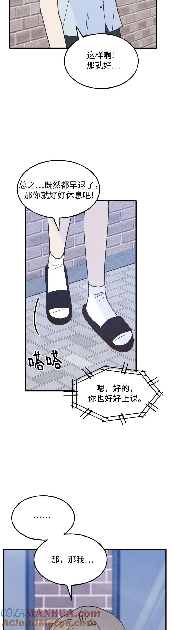 男闺蜜准则 - 第18话 - 第31张图