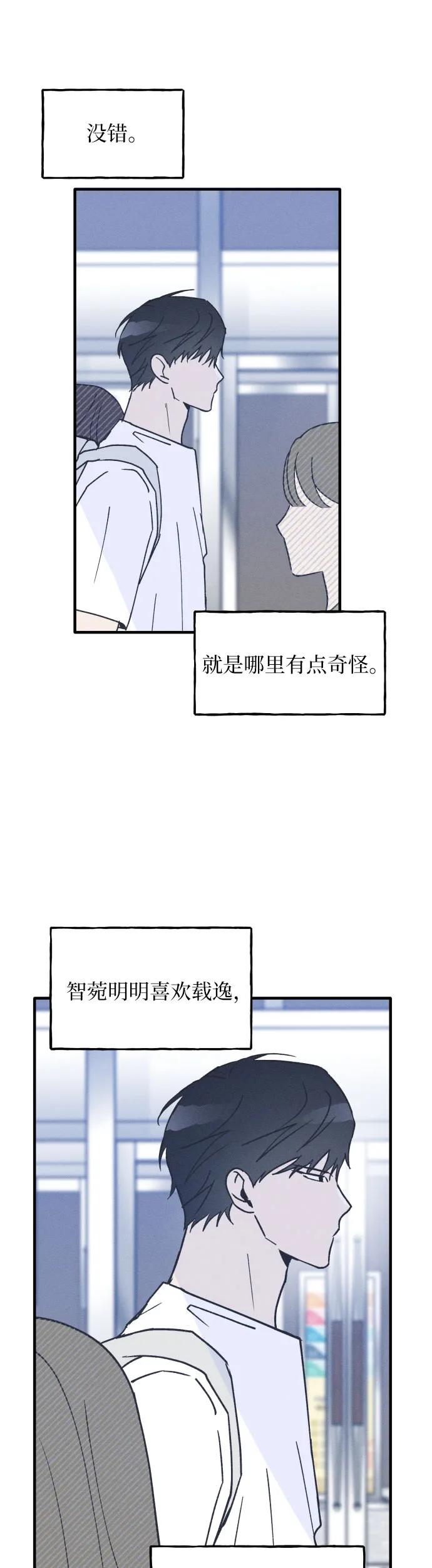 男闺蜜准则 - 第18话 - 第16张图