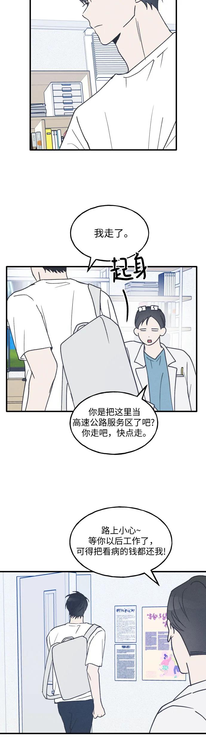 男闺蜜准则 - 第18话 - 第14张图