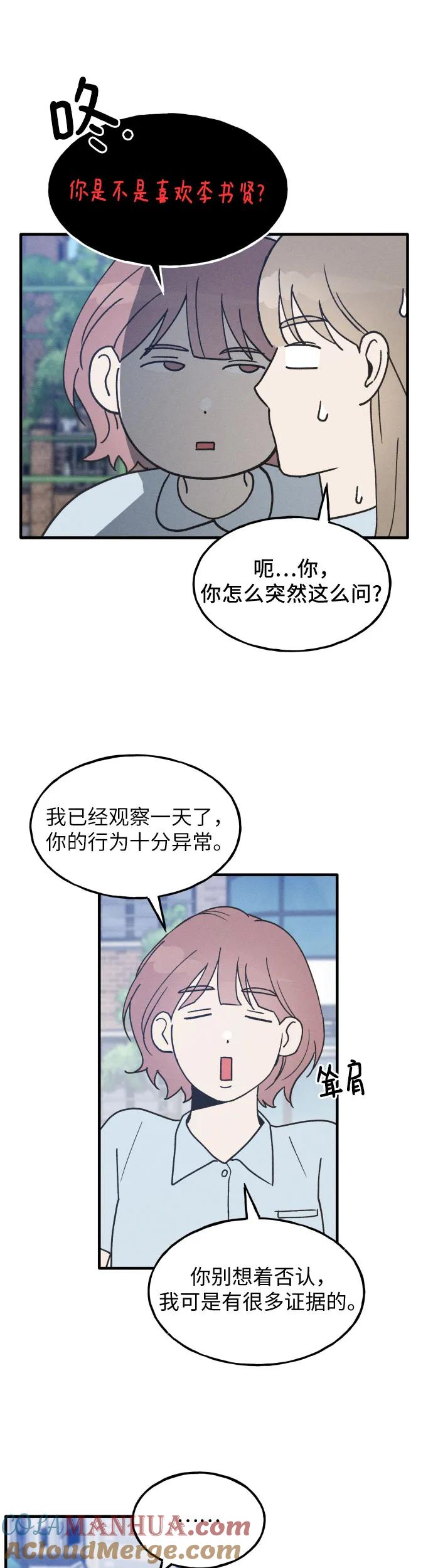 男闺蜜准则 - 第18话 - 第23张图