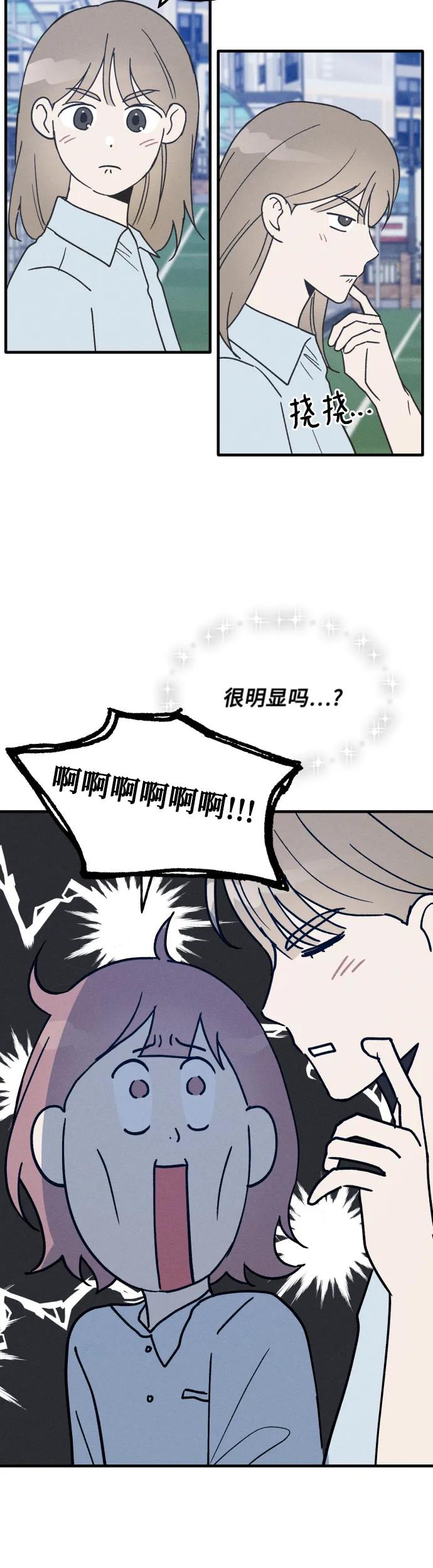 男闺蜜准则 - 第18话 - 第24张图