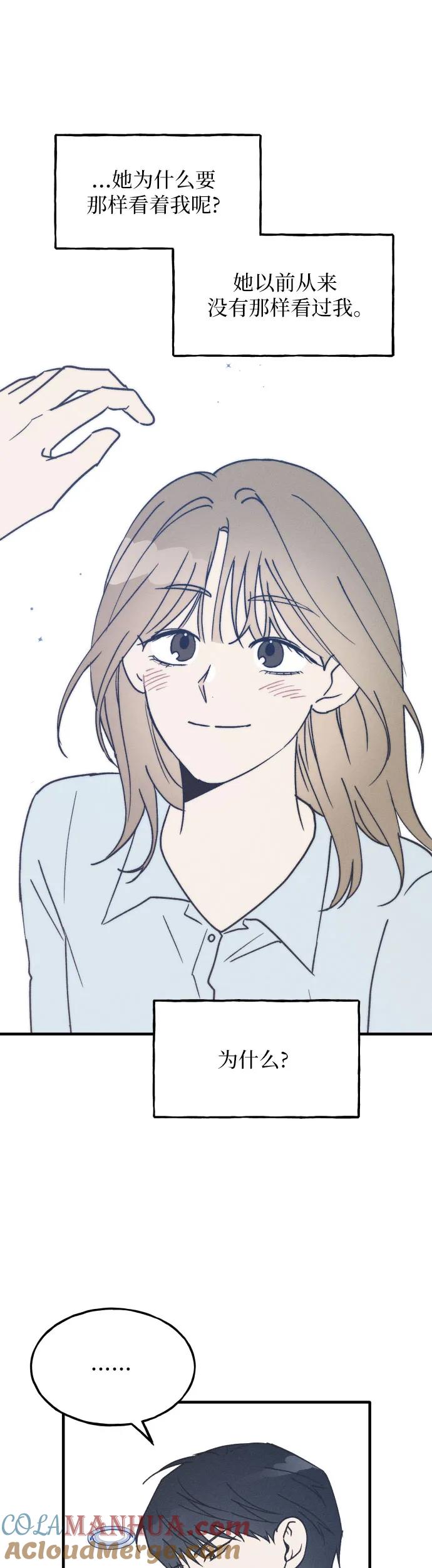 男闺蜜准则 - 第18话 - 第13张图