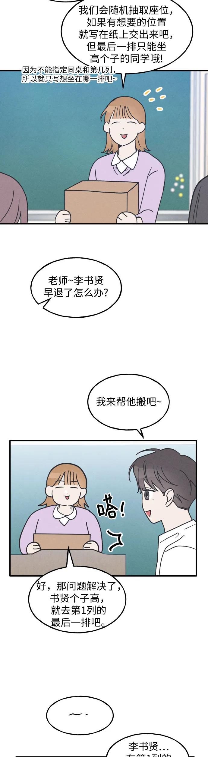 男闺蜜准则 - 第18话 - 第40张图