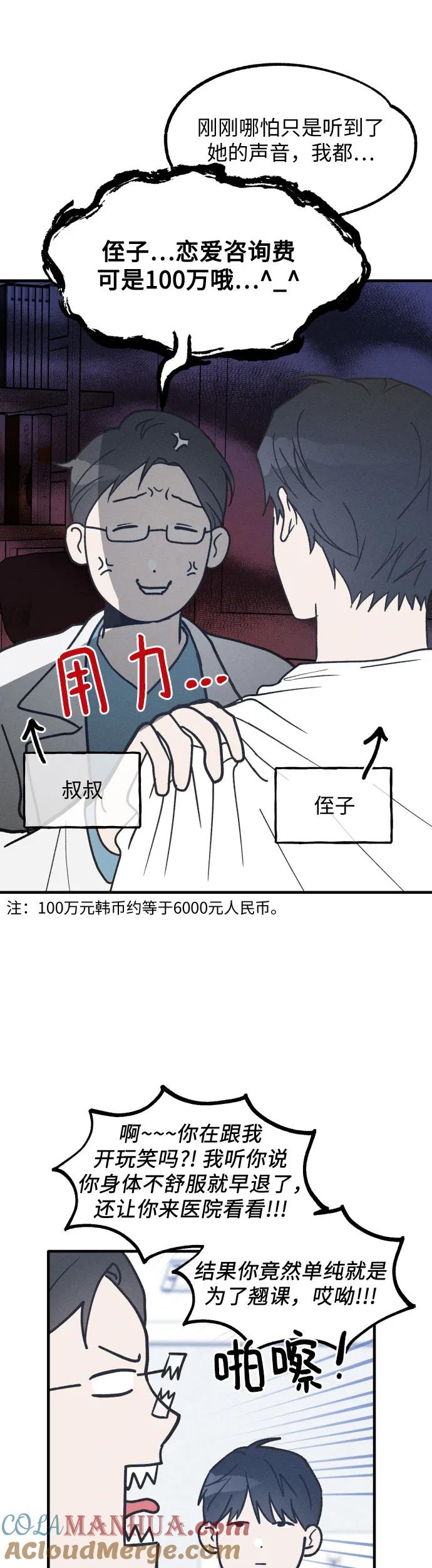 男闺蜜准则 - 第18话 - 第9张图