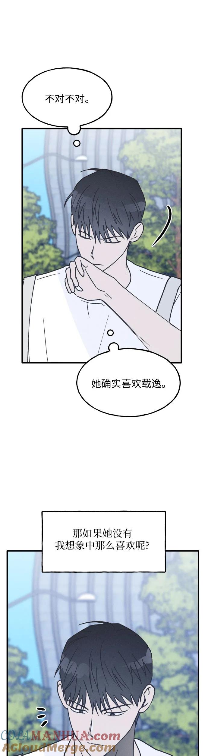 男闺蜜准则 - 第18话 - 第19张图