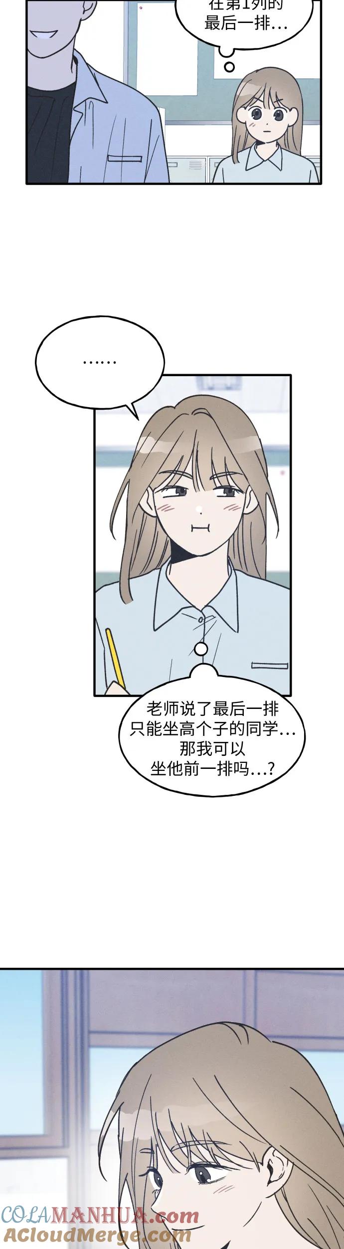 男闺蜜准则 - 第18话 - 第41张图