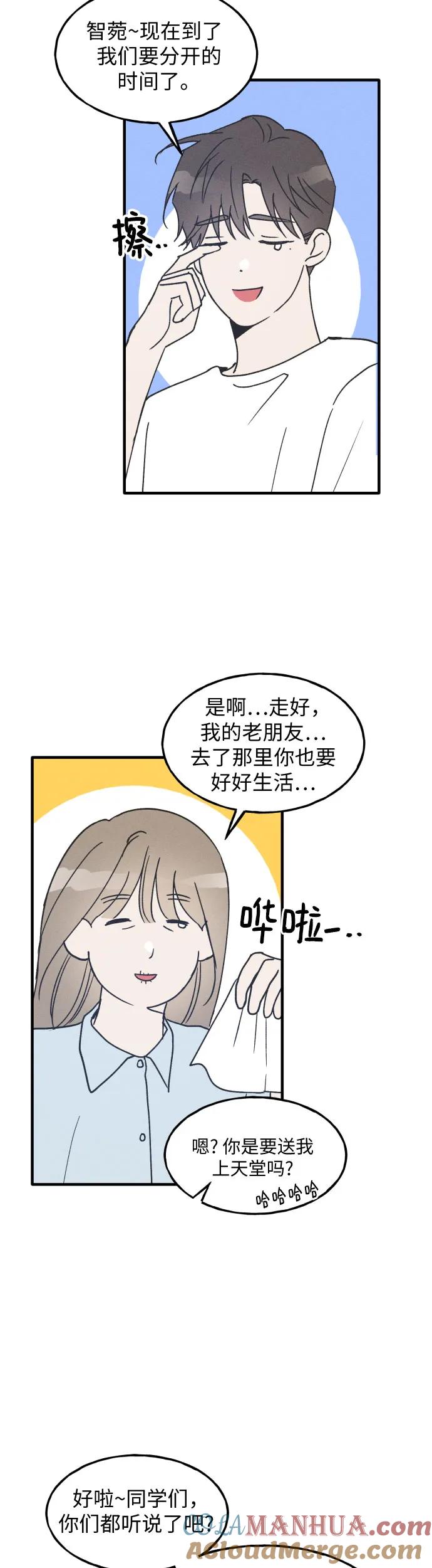 男闺蜜准则 - 第18话 - 第39张图