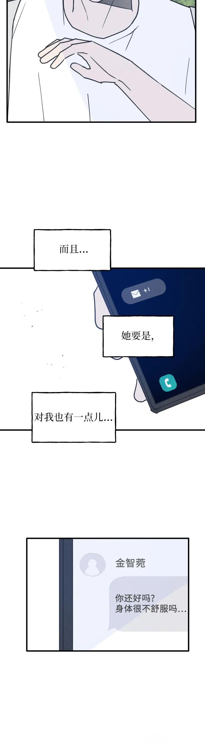 男闺蜜准则 - 第18话 - 第20张图