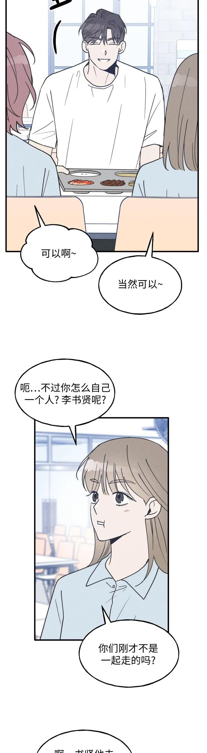 男闺蜜准则 - 第18话 - 第4张图