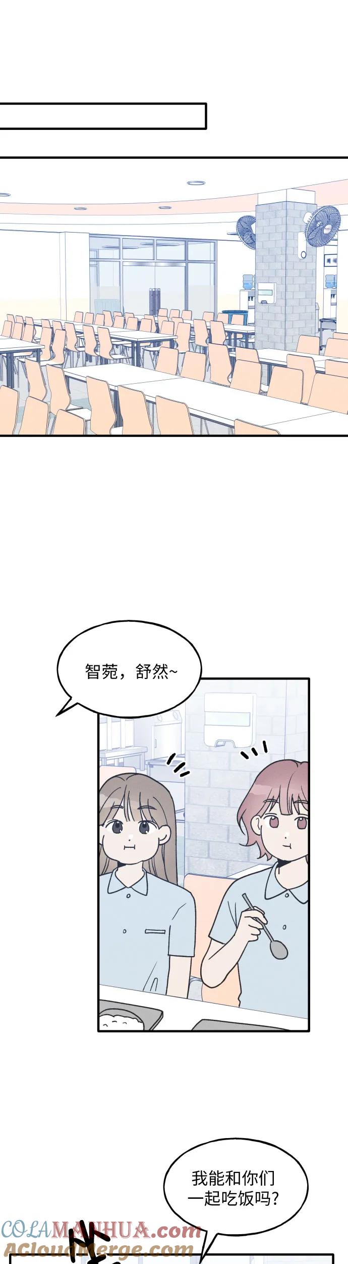 男闺蜜准则 - 第18话 - 第3张图