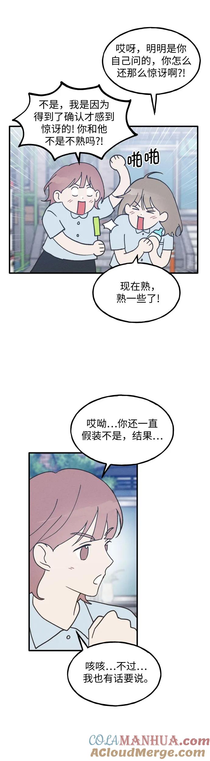 男闺蜜准则 - 第18话 - 第25张图