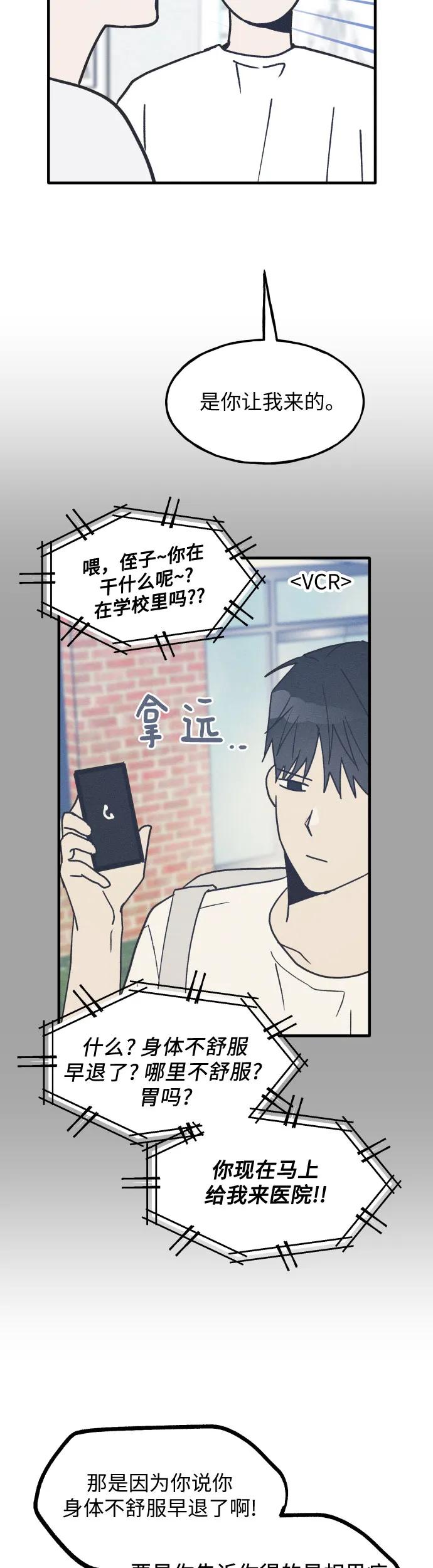 男闺蜜准则 - 第18话 - 第10张图