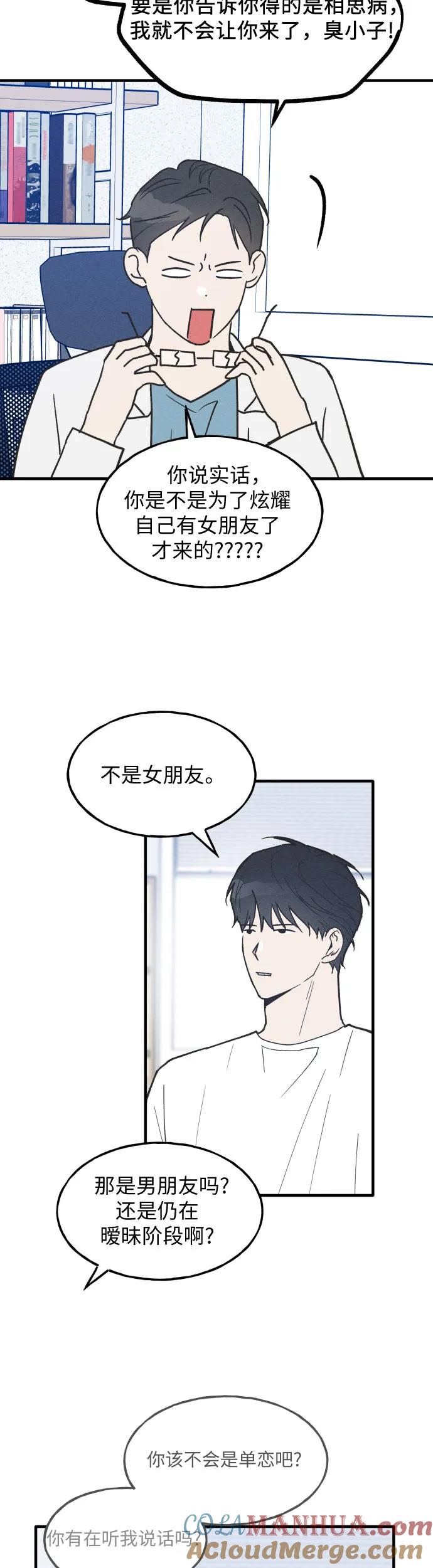 男闺蜜准则 - 第18话 - 第11张图