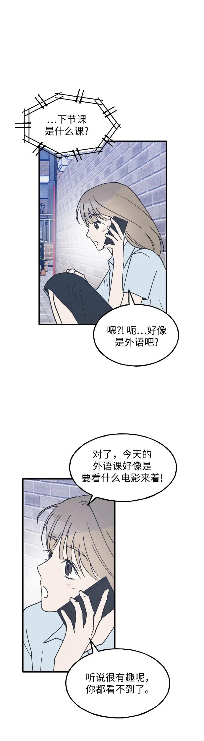 男闺蜜准则 - 第18话 - 第34张图