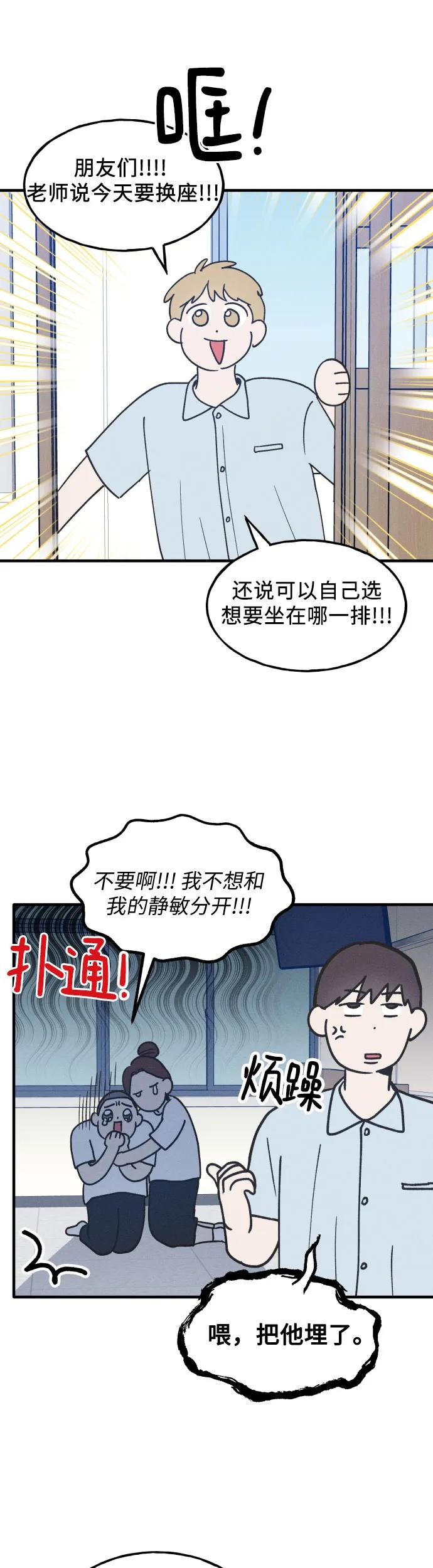 男闺蜜准则 - 第18话 - 第38张图