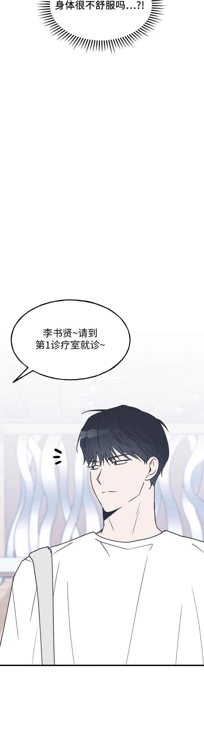 男闺蜜准则 - 第18话 - 第6张图