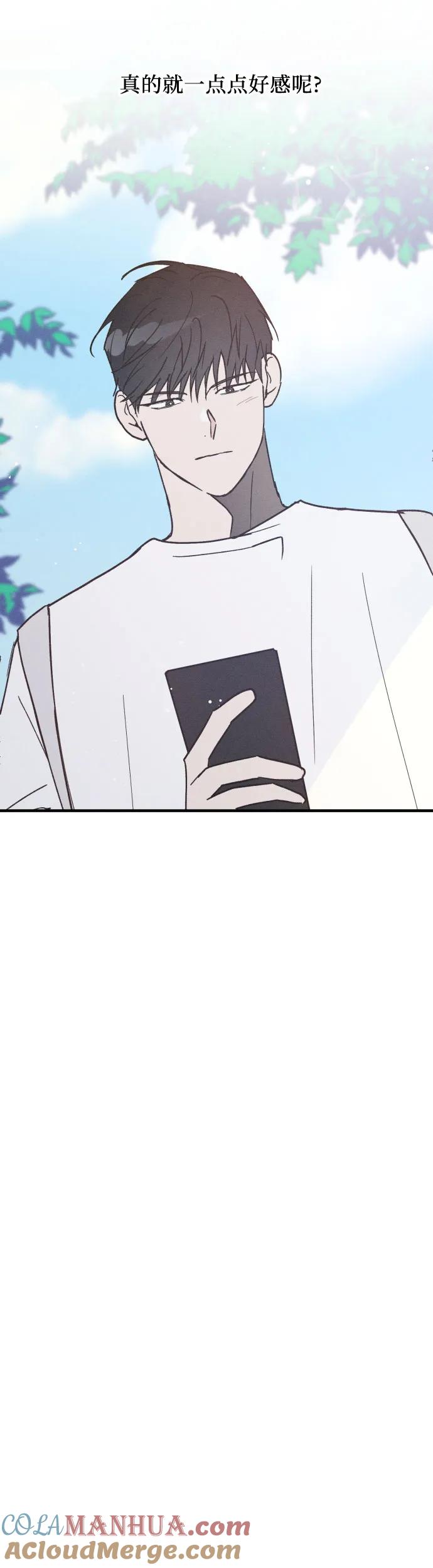 男闺蜜准则 - 第18话 - 第21张图