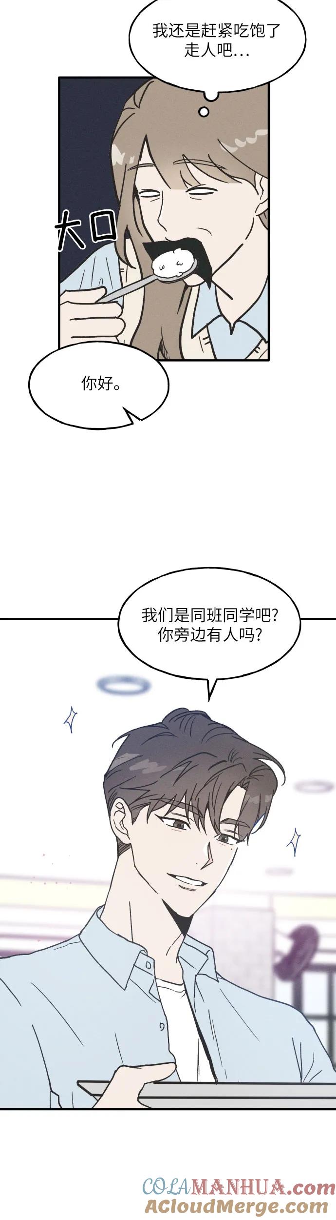 男闺蜜准则 - 第1话 - 第7张图